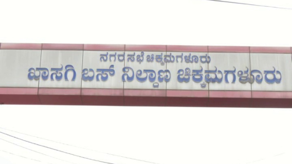 More Than 20 Private Buses Stop Travel In Chikkamagaluru Due To Free Bus Scheme For Women More Than 20 Private Buses Stop Travel In Chikkamagaluru Due To Free Bus Scheme For Women