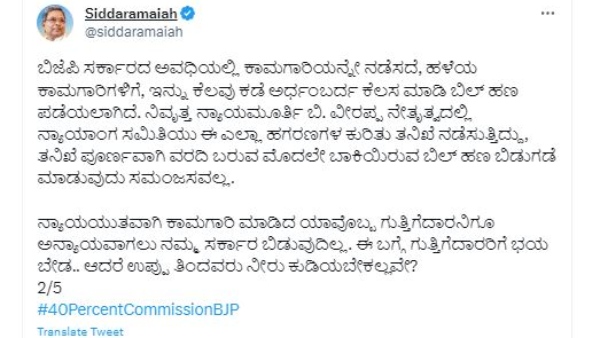 Karnataka Govt Has Given BJP 40 Percent commission Scam To Judicial Probe, Says CM Siddaramaiah