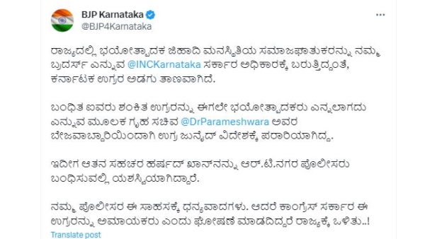 Arshad Khan Arrest: Congress Govt If Does Not Declare These Terrorists As Innocent, Its Good For State. 