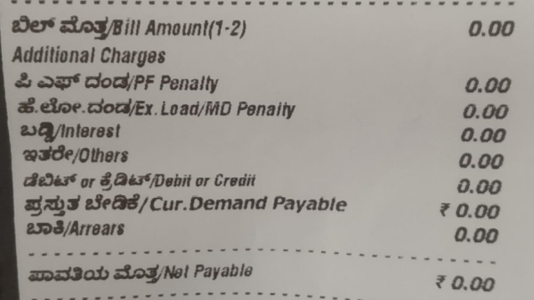 gruha-jyothi-zero-bill
