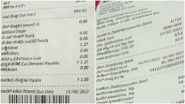 Gruha Jyothi: New Electricity Bill Details, Zero Electricity Bill 