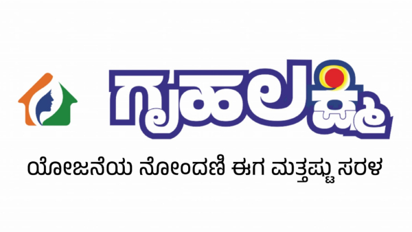 Apply for Gruha Lakshmi scheme using WhatsApp chatbot