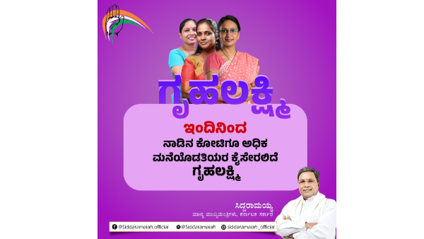 gruha lakshmi Yojana launched by district in-charge minister in all districts of Karnataka gruha lakshmi Yojana launched by district in-charge minister in all districts of Karnataka