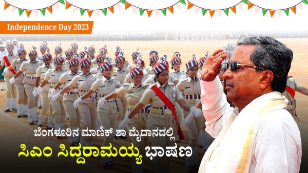 Independence-Day-2023-Karnataka