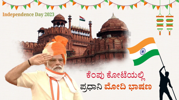 Independence-Day-2023-Live