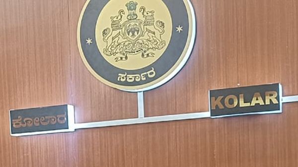 Speed Up Kolar Tourist Spots Development Works Directs DC