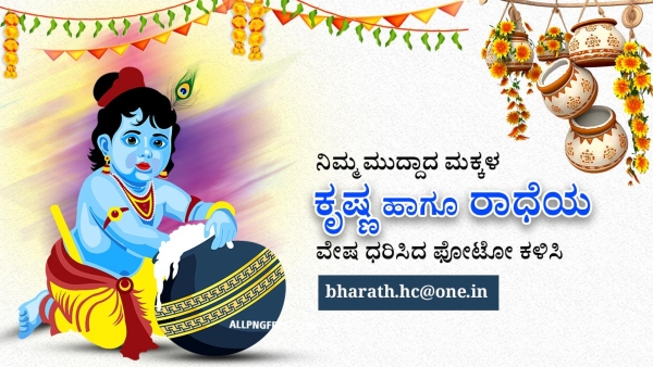 Krishna janmashthami send your baby krishnas photo to oneindia