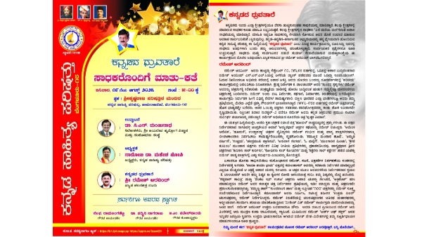 Kannada Sahitya Parishat Will Start Kannada Dhruva Thare Achievers Program From August 19th