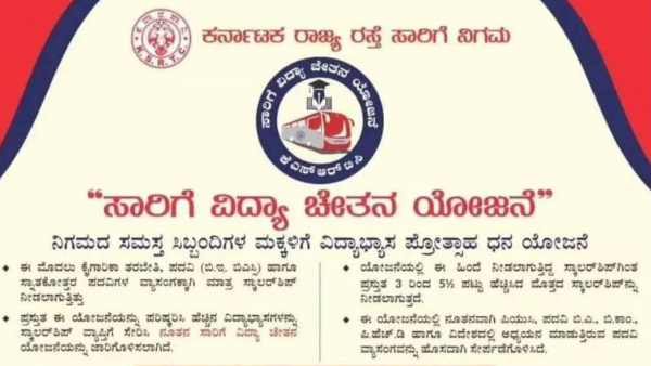 ksrtc-scholarship-for-students