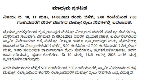 Namma Metro: Purple Line Metro Rail Service 3 Days Morning Not Available, Know Time Route Details