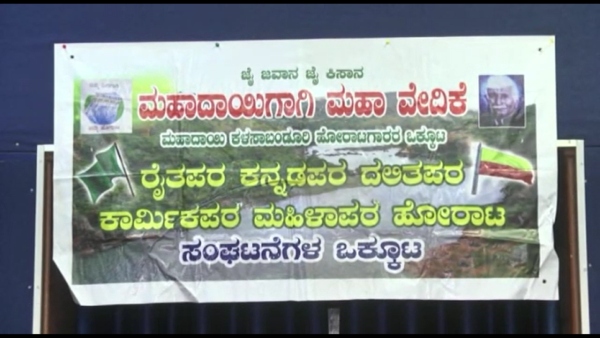 Farmers are ready to fight again for Mahadayi water