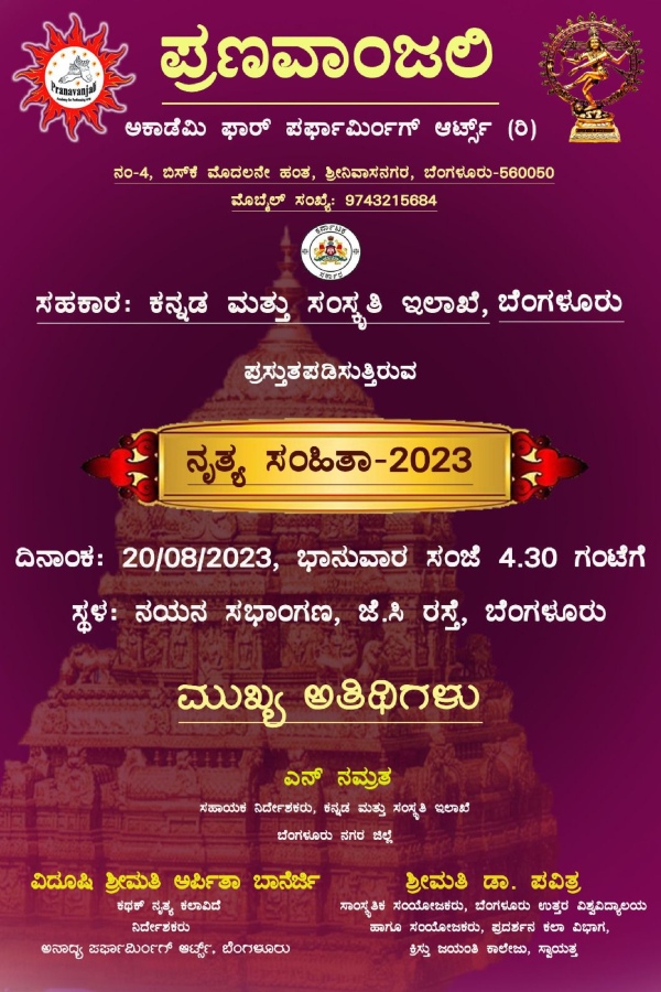 pranavanjali-academy-for-performing-arts