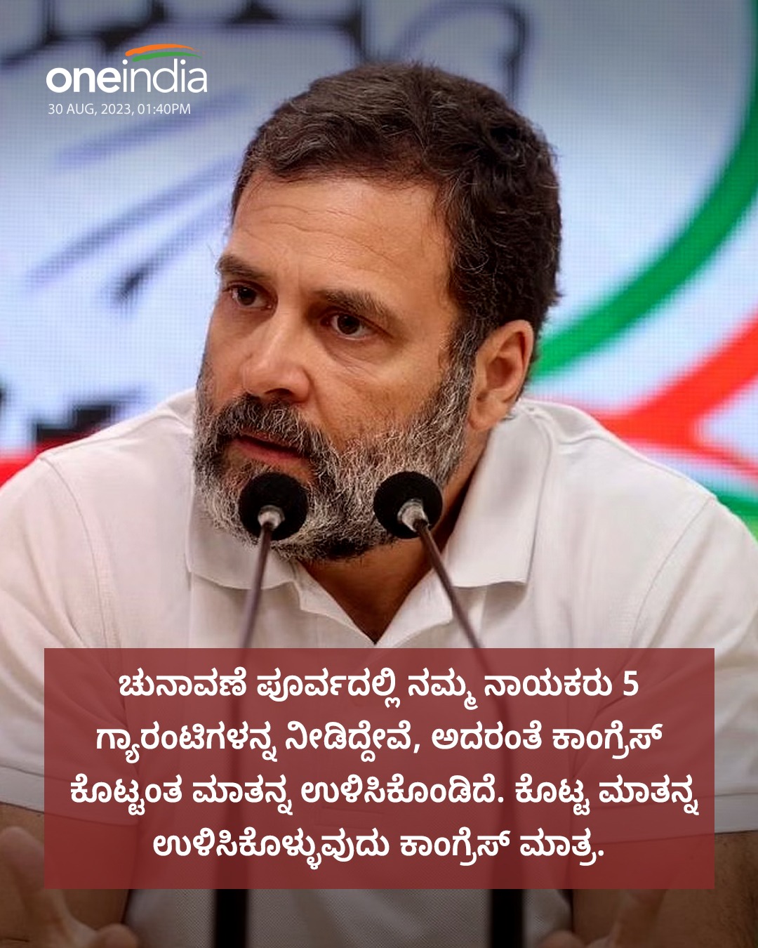 ಗೃಹ ಲಕ್ಷ್ಮೀ ಯೋಜನೆ ಜಾರಿ ಬಳಿಕ ರಾಹುಲ್ ಗಾಂಧಿ ಮಾತು