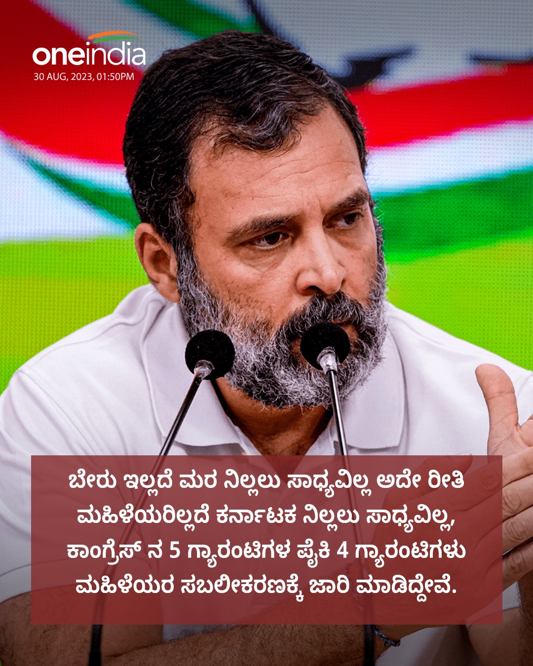 ಮಹಿಳೆಯರಿಲ್ಲದೆ ಕರ್ನಾಟಕ ನಿಲ್ಲಲು ಸಾಧ್ಯವಿಲ್ಲ: ರಾಹುಲ್ ಗಾಂಧಿ