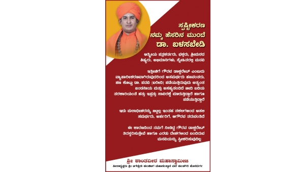 Hosadurga Sri Shanthaveera Swamiji Requested Not To Use Dr. Before His Name 
