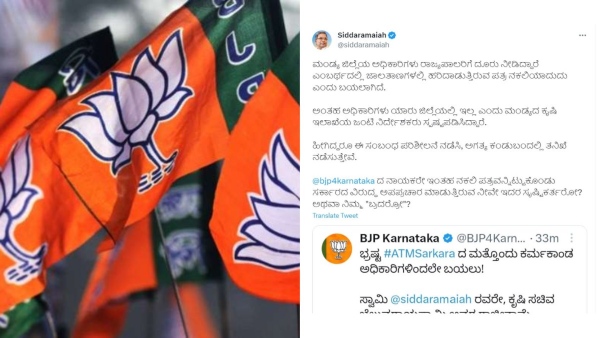 Karnataka CM Siddaramaiah gave reply to BJP allegations