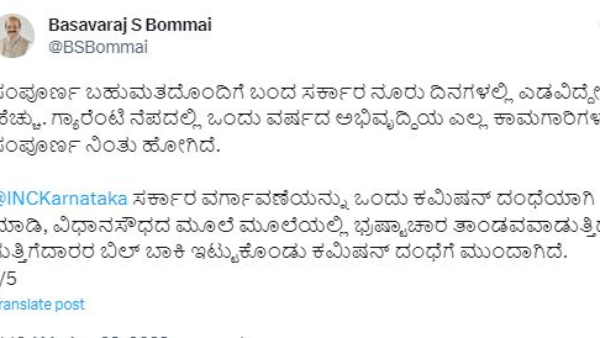 Basavaraj Bommai Reaction About CM Siddaramaiah Led Congress Govt Completed 100 Days