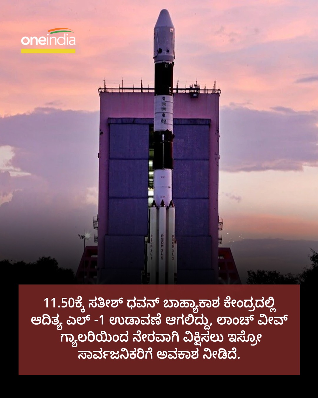 ಸೂರ್ಯಯಾನ ನೇರಪ್ರಸಾರ ವೀಕ್ಷಣೆ ಮಾಡಲು ಈ ಲಿಂಕ್‌ಗಳನ್ನು ಬಳಸಿ