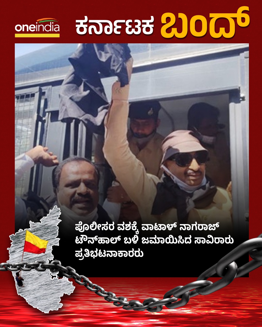 ಪೊಲೀಸರ ವಶಕ್ಕೆ ವಾಟಾಳ್‌ ನಾಗರಾಜ್‌