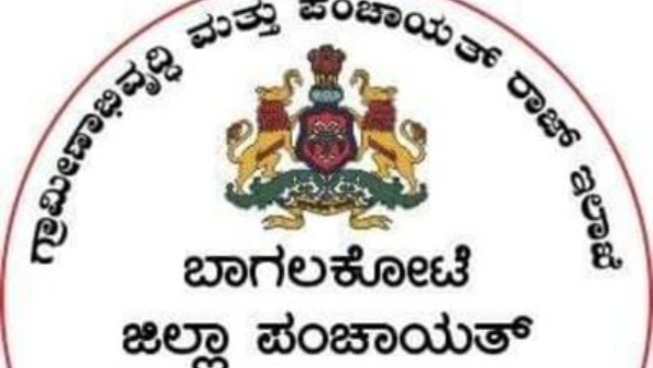 Bagalkot Zilla Panchayat Recruitment Apply Till October 19 Bagalkot Zilla Panchayat Recruitment Apply Till October 19