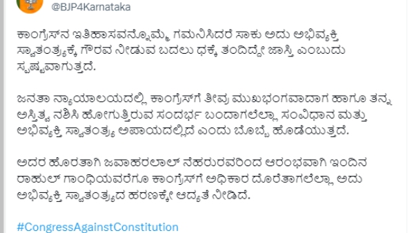 Congress Has Threatened Freedom Of Expression From Several Years: Karnataka BJP Slams