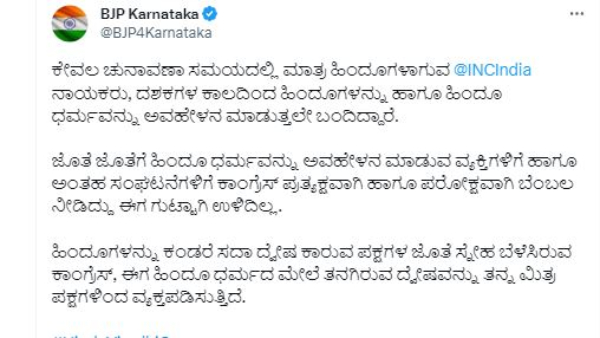 Sanatana Dharma Remark: INDIA Alliance is Hindu Against Alliance, BJP Outrage on Congress