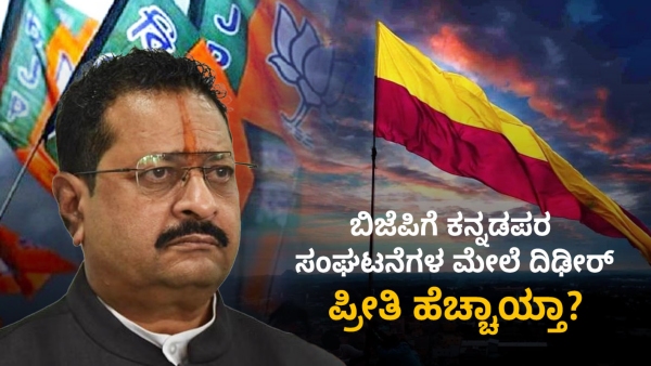 Big discussion going on about BJP support for Kannada activists 
