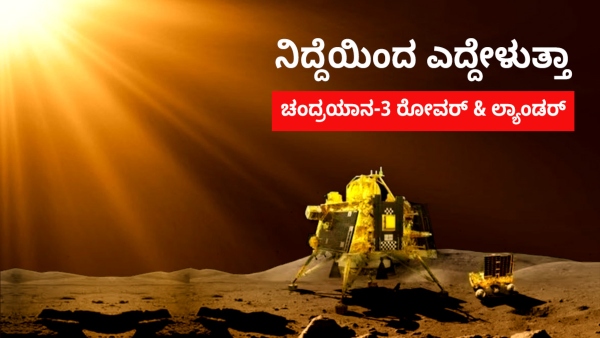 Discover how Chandrayaan-3 Lander & Rover will start the work again after a long sleep