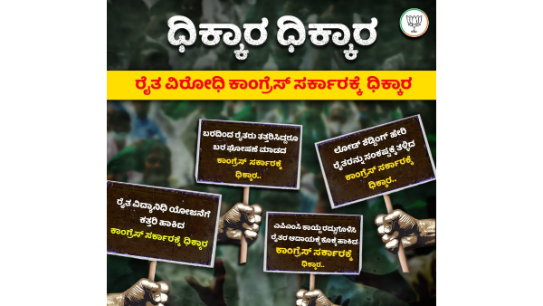 Karnataka BJP Protest Against Congress Government