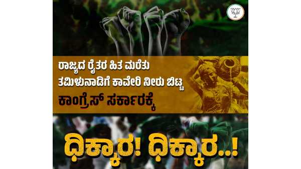 Karnataka BJP Protest Against Congress Government