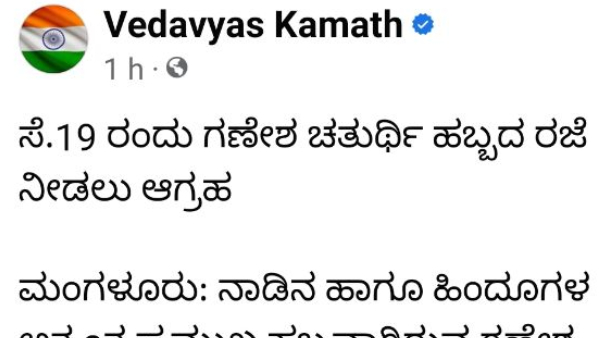 Ganesh Chaturthi 2023 Declare Karnataka Government Holiday On September 19