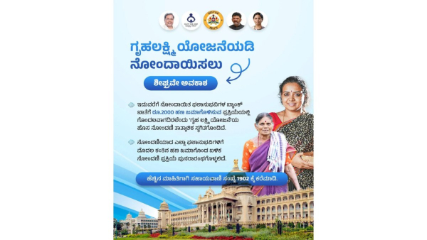 Gruha lakshmi Yojana registration temporarily halted 