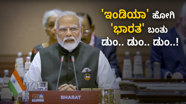 G20 Summit 2023 Delhi: India Name Replaced With Bharat on PM Modis Desk at G20 Meet