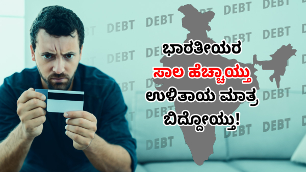 Indian Household Savings Dropped by 55% in Financial Year 2023: Says SBI Report