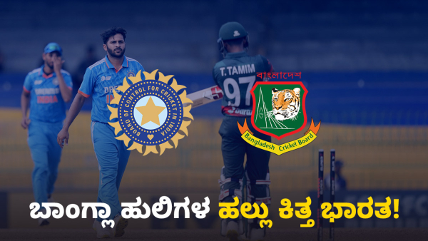 India vs Bangladesh Asia Cup 2023 Match First innings Report in Kannada