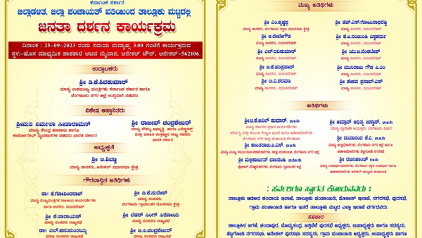 Janata Darshana will conduct at Anekal on 25 September 2023 
