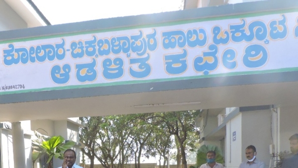 Kolar Chikkaballapura Milk Union Recruitment Apply For 98 Posts Kolar Chikkaballapura Milk Union Recruitment Apply For 98 Posts