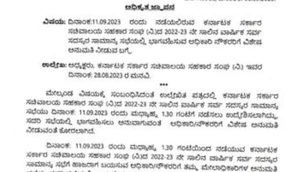 Special Permissions For Government Employees To Participate In September 11th Meeting