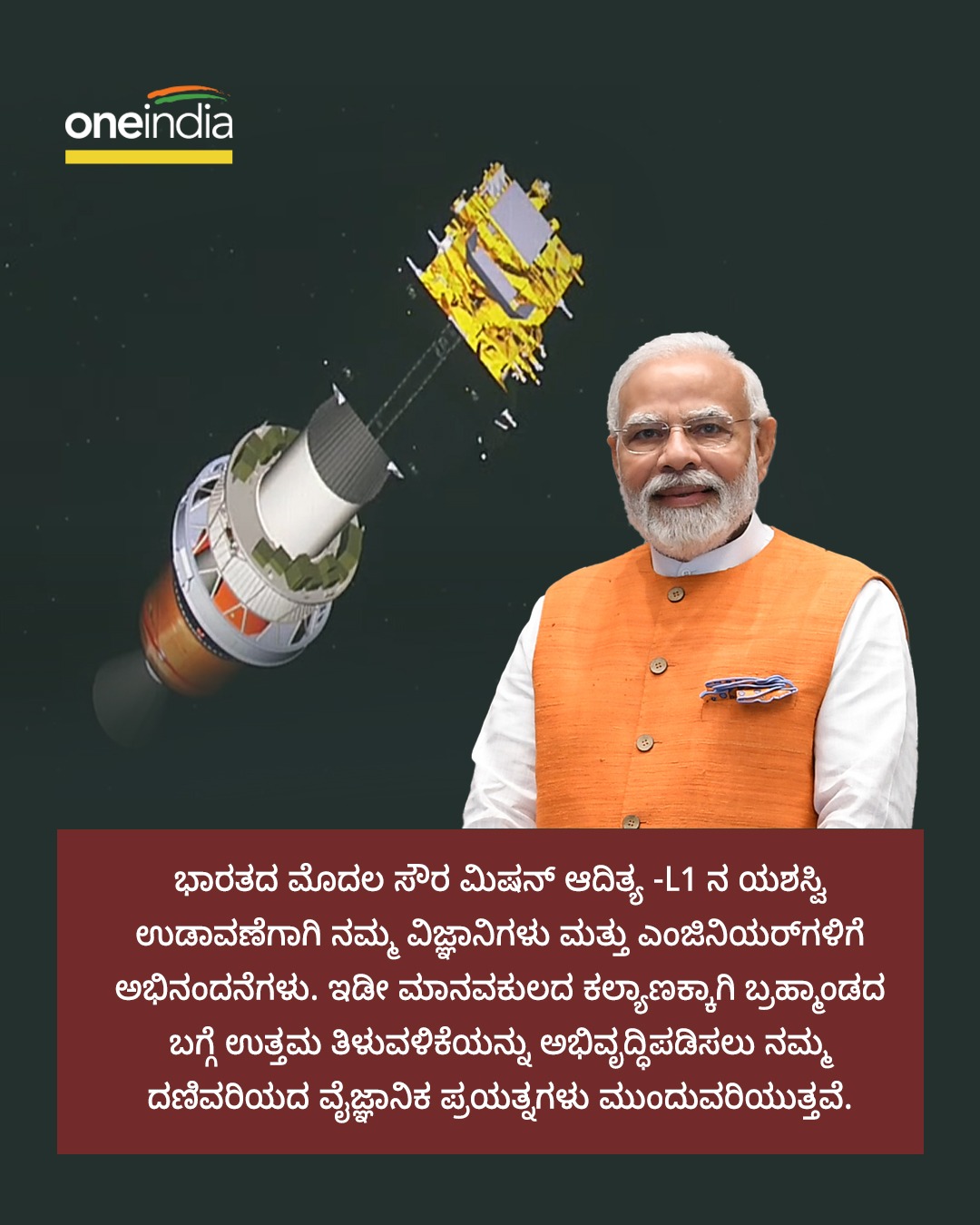 ಆದಿತ್ಯ ಎಲ್-1 ಯಶಸ್ವಿ ಉಡಾವಣೆ: ಮೋದಿ ಟ್ವೀಟ್