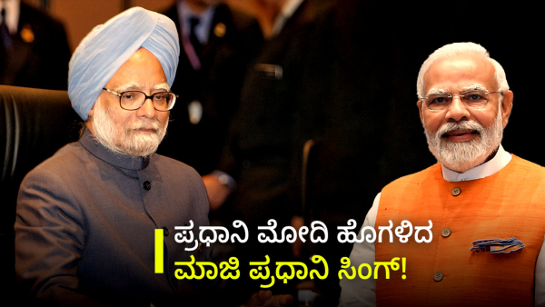 Manmohan Singh Praises PM Modis Leadership: India did the right thing…’ 