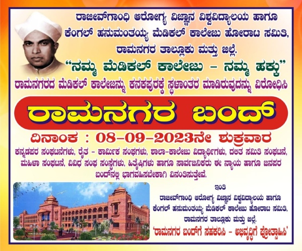 ramanagar-bandh-called-on-september-8th