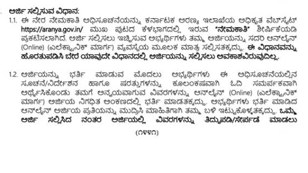 KFD Recruitment 310 Forest Watcher Posts Education Application Fee Details 