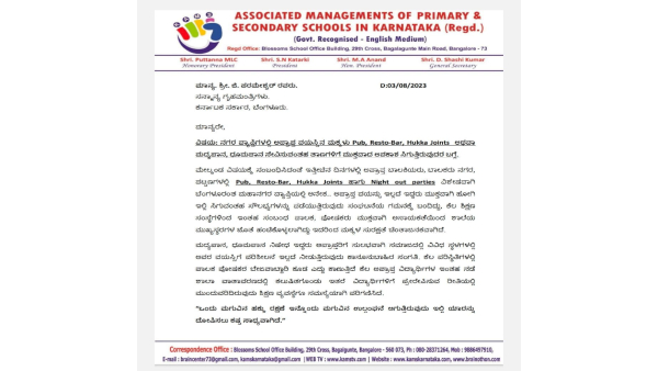 KAMS Letter To Home Ministry Not To Allow Below 18 Years Students Into Pub, Bar, Hukka centers