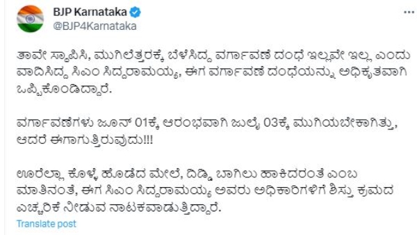 CM Siddaramaiah Admits To Transfer Scam In His Government: BJP Allegation