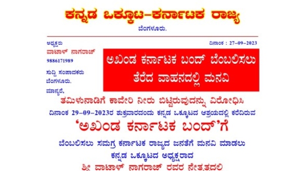 Karnataka bandh: Vatal Nagaraj Led Campaign Today in City For Support to Cauvery Protest Karnataka bandh: Vatal Nagaraj Led Campaign Today in City For Support to Cauvery Protest