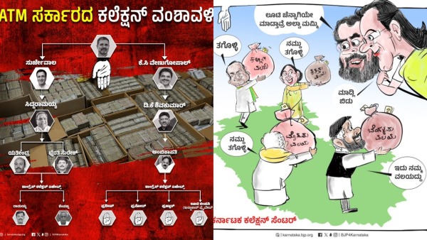 ATM Govt Collection Genealogy Poster Released by BJP 
