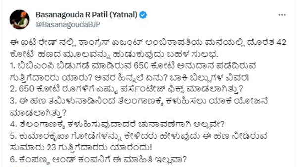 Basavagowda Patil Yatnal reaction It Raid Former corporator Ashwathammas husband Ambikapati house