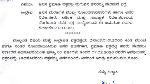 Add Child Name To Birth Certificate New Order 