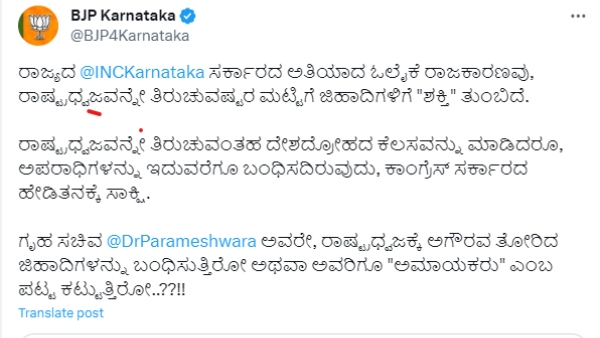 Congress Government Has Empowered Jihadists To Extent of Twisting The National Flag, Says BJP