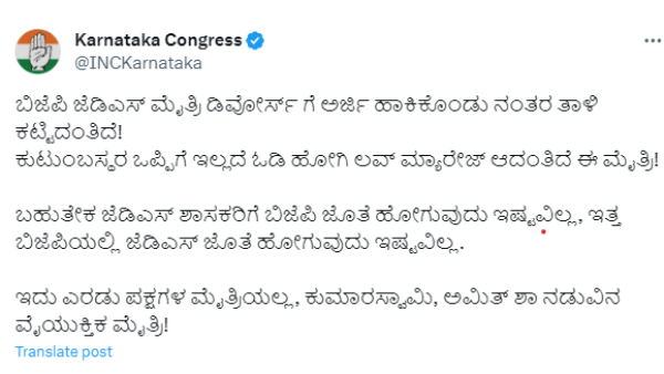 Karnataka Congress Remark on BJP JDS Alliance in Upcoming Lok Sabha Election 2024